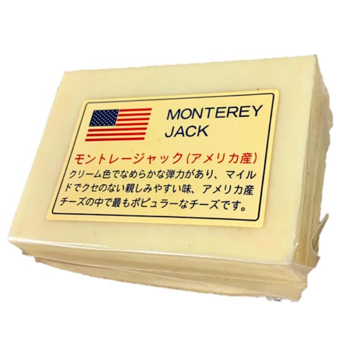 アメリカ モントレー ジャック チーズ(MONTEREY JACK CHEESE) ２００ｇカット(200g以上お届け)