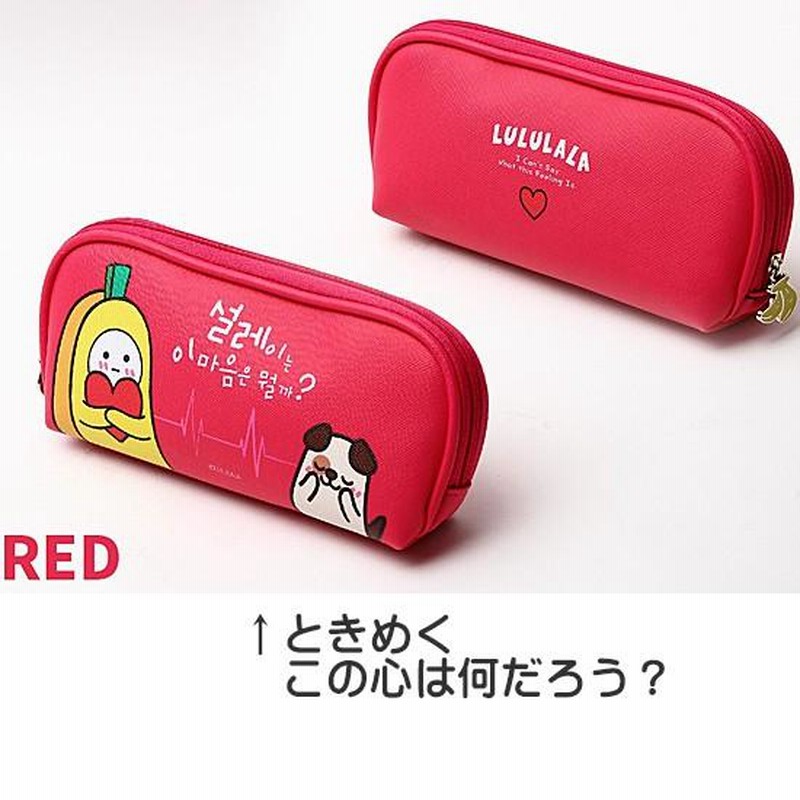 ルルララ おもしろ ハングル ペンケース [韓国文具][文房具