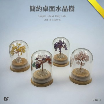 『簡約桌面水晶樹』【Efanvei】小水晶樹 迷你樹 發財樹  粉晶 七彩 黃水晶 紫水晶 玻璃蓋 木座 水晶擺飾 手作