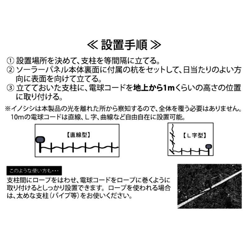 魔法の光Led通せんぼBig ２個セット　イノシシ防止！光を認識して近づかない！ソーラー充電で電源不要！６ヶ月保証付き