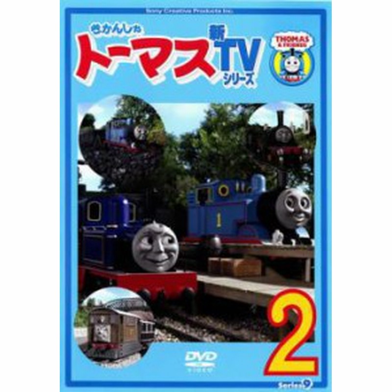 きかんしゃトーマス 新tvシリーズ 第9シリーズ 2 第5話 第8話 中古dvd レンタル落ち 通販 Lineポイント最大get Lineショッピング