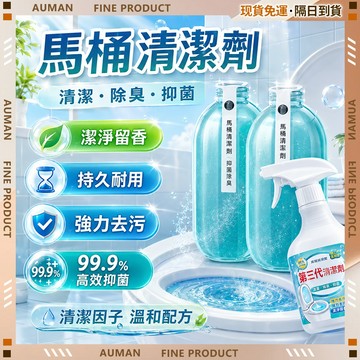 🥇歐曼🥇隔日達 清潔劑 浴室廚房 強效去污 水垢皂垢 居家清潔 除臭清潔劑 自動馬桶清潔劑 全自動清潔 馬桶魔瓶 清香型