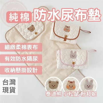 媽咪寶寶｜嬰兒尿布墊 防水墊 攜帶式尿布墊 可折疊尿布墊 掛式尿布墊 多口袋收納尿布墊 尿布更換墊 隔尿墊