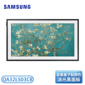 【Samsung 三星】32吋FHD HDR The Frame 美學電視 QA32LS03CBWXZW