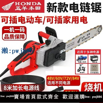 【品質高 價格低】五羊本田電鏈鋸伐木鋸大功率家用小型手持插電電動車鏈條鋸電鏈鋸