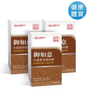 御如意 冬蟲夏草菌絲體膠囊(60粒)*3盒