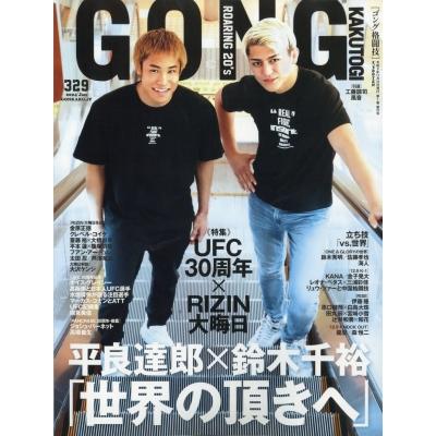 GONG(ゴング)格闘技 2024年 1月号   GONG格闘技編集部  〔雑誌〕