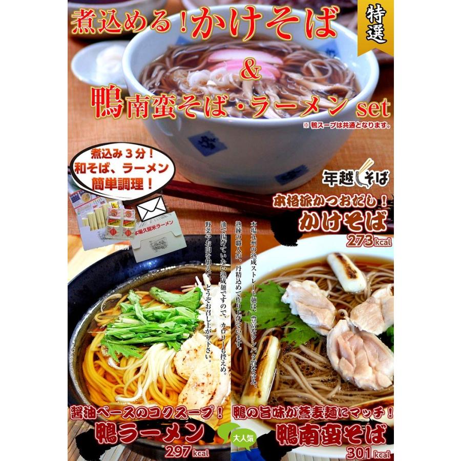 蕎麦　ラーメン　お取り寄せ　煮込みそば＆鴨そば＆鴨ラーメン　3種6人前　セット　鰹だしかけそば　極上鴨スープそば　詰め合わせ　お試しグルメギフト