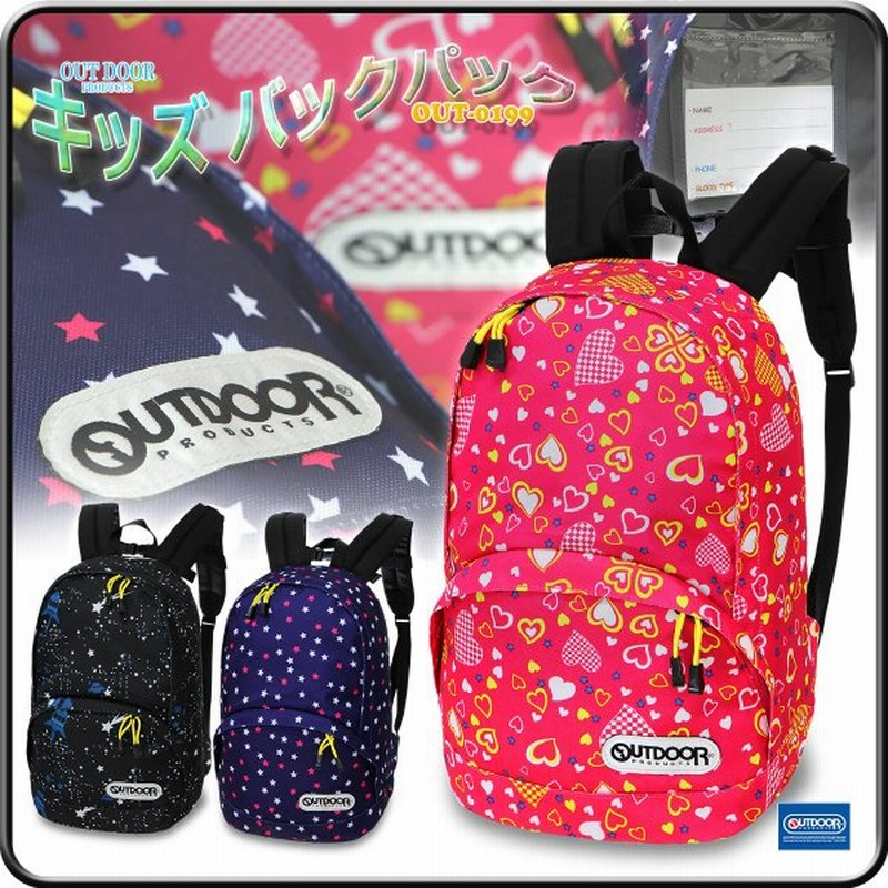 リュックサック キッズリュック 子供用リュック バックパック 女の子リュック 男の子リュック アウトドア キッズ バックパック Out 0199 通販 Lineポイント最大0 5 Get Lineショッピング