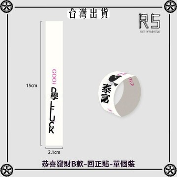 恭喜發財汽車方向盤回正標通用方向盤回正貼新手車貼女司機貼紙ls 可開發票✔Car Supplies 🚗臺灣出貨🚗