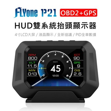 (送帶開關線)FLYone P21 OBD2+GPS+坡度儀 雙系統多功能汽車抬頭顯示器HUD 4吋顯示螢幕