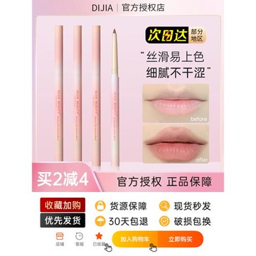 締葭DIJIA唇線筆裸色啞光美人在骨b003高光陰影唇筆001臥蠶蒂瑕霞