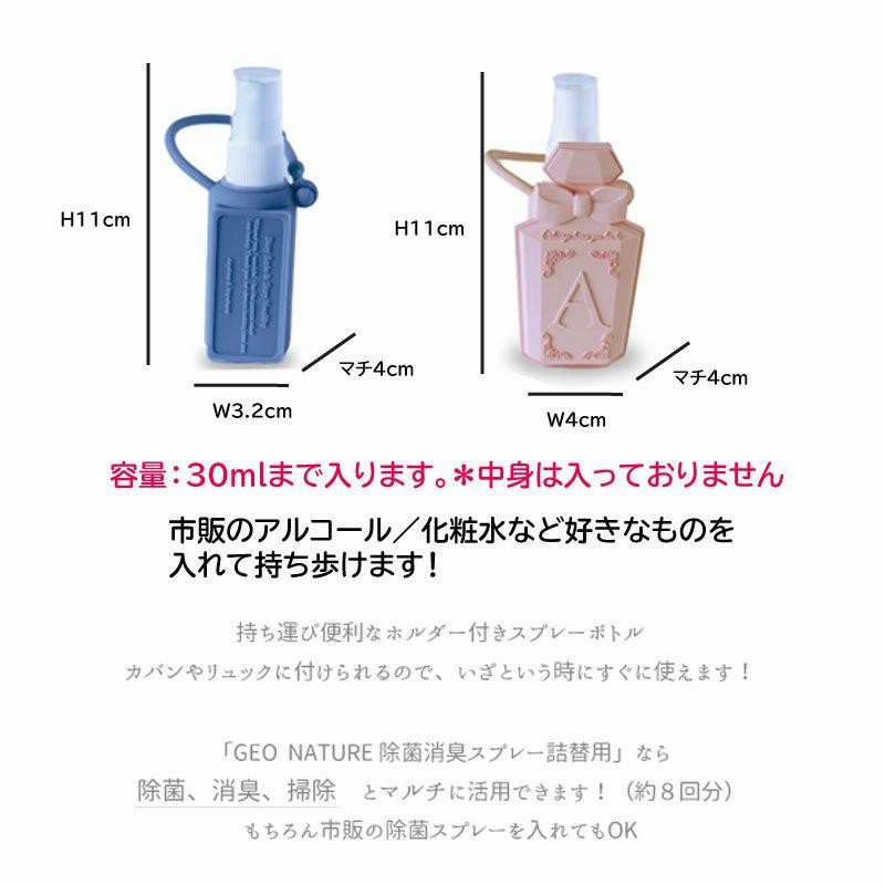 ポータブル スプレーボトル アルコール対応 30ml ホルダー 携帯 アルコールスプレー 容器 詰め替えボトル 化粧水 除菌 感染予防 チャーム  ポータブルボトル LINEショッピング