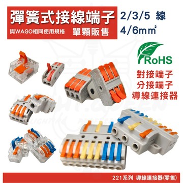 快速端子連接器 2/3/5線導線連接器 4mm² 6mm² 安裝支架 電線連接器 快速接頭 電線連接 端子