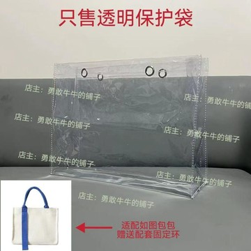 臺灣熱賣🔥🔥適用於方形托特包多尺寸pvc保護袋透明保護套演唱會防髒防塵