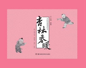 【電子書】杏林春暖