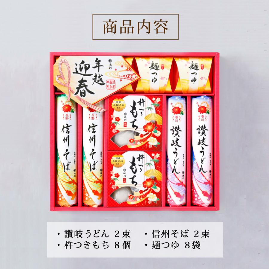 年越し・迎春 麺詰合せ そば うどん 2人前 3人前 つゆ付き もち8個 餅 年越し 年越しそば 年明けうどん 信州そば 讃岐うどん 送料無料