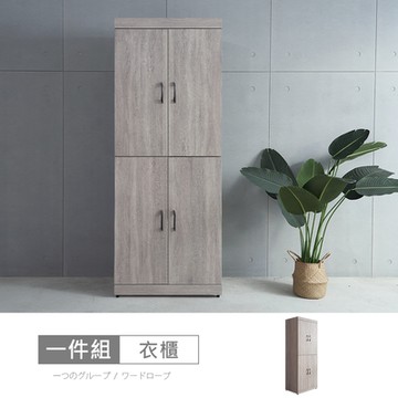 時尚屋 凱爾3x7尺雙吊衣櫃 寬79x深56x高209公分