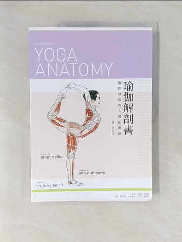 【書寶二手書T1／體育_Y8X】瑜伽解剖書_雷思利．卡米諾夫