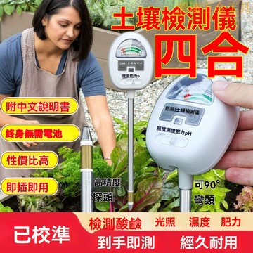 土壤檢測儀 土壤檢測計 土壤養分痠鹼度 土壤溫度濕度 光照度計 土壤檢測儀土壤濕度檢測四閤植物水分痠堿度光照ph養分土地