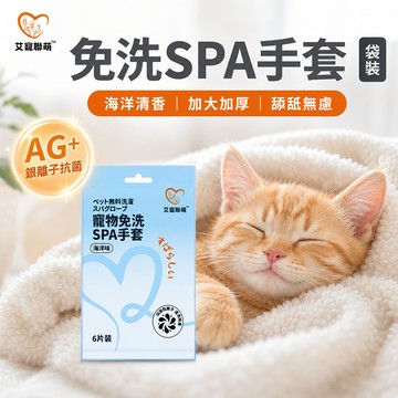 【艾寵聯萌】寵物免洗手套6片1袋（乾洗手套 清潔手套 貓狗沐浴 寵物洗澡 免洗濕巾 貓狗乾洗澡）