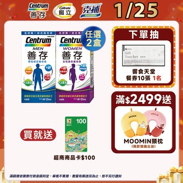 善存 綜合維他命120錠 4個月份 男性/女性【任選2盒】1/25送超商卡$100