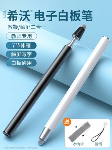 適用希沃電子白板觸屏筆伸縮教師觸控摸一體機智慧黑板手寫多媒體教室電腦平板教學電容通用學習機屏幕書寫字