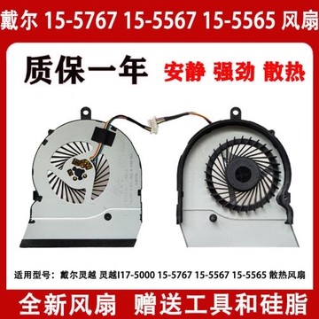 適用戴爾靈越 靈越I17-5000 15-5767 15-5567 15-5565 散熱風扇