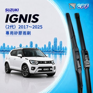 【CPF 矽膠雨刷】SUZUKI 鈴木 IGNIS 2代 2017~2025年 21+18吋 【三節式雨刷 軟骨式雨刷】