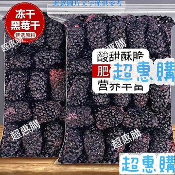 🔥超惠購📢超值促銷🔥臻好恰凍幹黑莓莓果烘焙零食黑莓幹藍莓脆樹莓草莓桑葚即食果乾