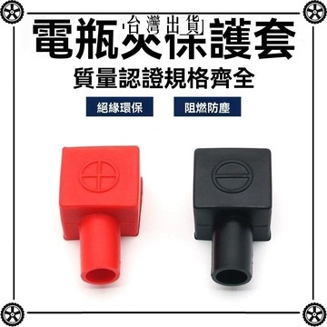 新品方形菸斗軟膠帽汽車摩托車電瓶蓄電池正負極保護套樁頭保護蓋 可開發票✔Car Supplies 🚗臺灣出貨🚗