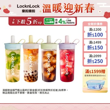 【樂扣樂扣】嚼對FUN飲吸管杯750ml (Tritan、大容量、多色、無毒)