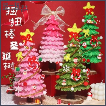 聖誕禮物🎄 扭扭棒聖誕樹2026新款聖誕節手作diy材料包聖誕裝飾加大陞級擺件 交換禮物 手作禮物