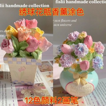免運💯【30天熱銷5347件】可愛3d立體繡球花瓶情侶款石膏娃娃公主歐式兒童diy手繪花朵擺攤 手工毛綫編織材料包 手作