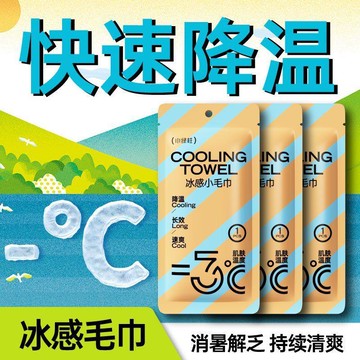 【台灣出貨】小綠柱冰感小毛巾防暑薄荷清涼冷感溼巾便捷解暑運動降溫止汗溼巾