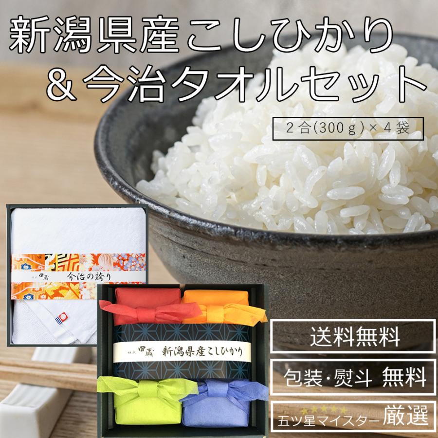 お歳暮 ギフト 御歳暮 令和５年産 新米 コシヒカリ 新潟県産 今治タオルセット 高級 出産内祝い 米 ギフト 誕生日 プレゼント お礼の品 (KITS-4000)