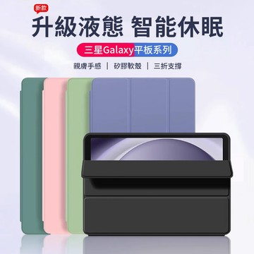 隔日到貨 三星平板保護套 Tab A9+ 11吋 A9 8.7吋 A8 A7 A11+ 保護殼 三折皮套 防摔變形平板套