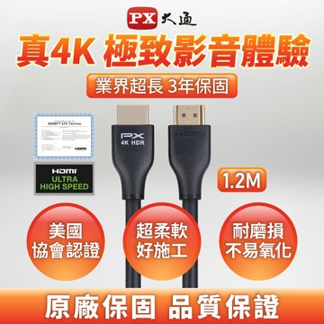 【PX大通】4K@60高畫質HDMI線(1.2米) HDMI-1.2MM