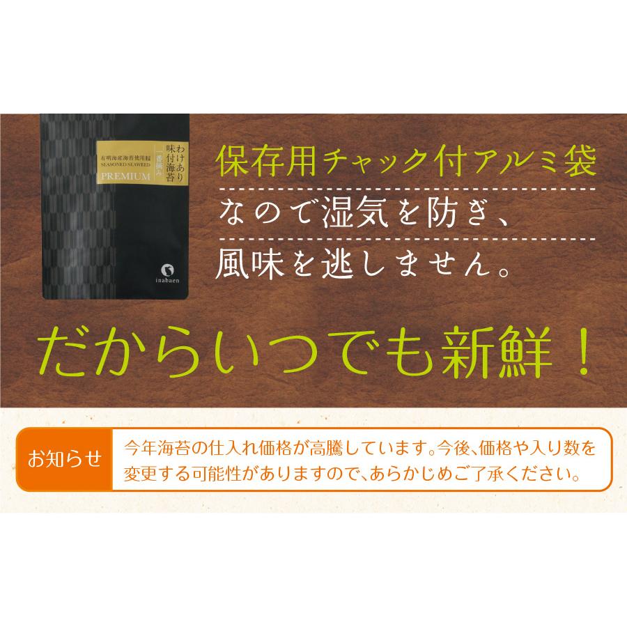 味付け海苔 訳あり 有明産 プレミアム 味付海苔 メール便 送料無料 ポイント消化 味付海苔 味のり 訳あり ワケあり 葉酸 タウリン お取り寄せグルメ