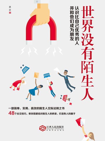 【電子書】世界没有陌生人