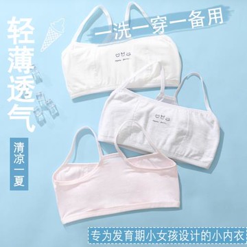 純棉少女內衣初中生大童發育期文胸9-12歲女孩背心無鋼圈透氣薄款