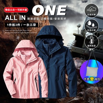 ANDYMAY2三穿防風極絨外套-背帶款-男版/女版AM-Y309