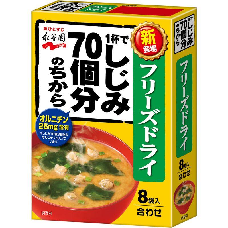 永谷園 フリーズドライ 1杯でしじみ70個分のちからみそ汁 8食入 ×5個