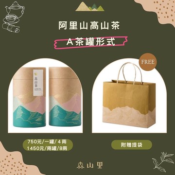 【罐裝】阿里山金萱茶 | 手採原葉 | 4兩150克 (附提袋)