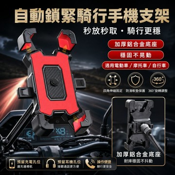 【ST】機車手機架 車把款 外送員必備 導航架 X型手機支架 腳踏車手機架 摩托車手機架 1秒自鎖手機支架 鷹爪手機架