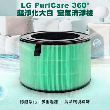 LG樂金 超級大白 PuriCare 360空氣清淨機 複合一體過濾網/濾芯(副廠) AS651DSS0 AS651DWH0 AS601HWG0 AS651DBY0