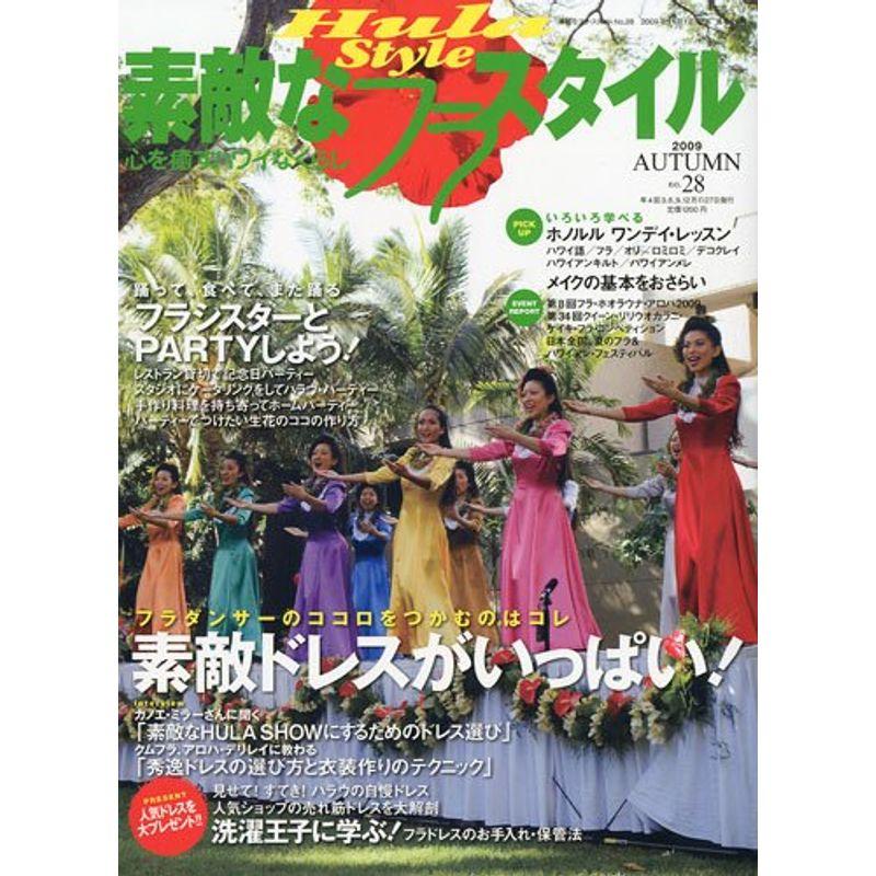 素敵なフラスタイル 2009年 11月号 雑誌