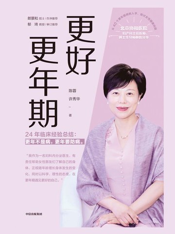 【電子書】更好更年期