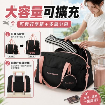 大容量可擴展旅行包【酪旅子】可插拉桿 登機包 大容量旅行包 手提/肩背行李袋 行李箱拉桿旅行袋 旅遊衣物袋【1836】