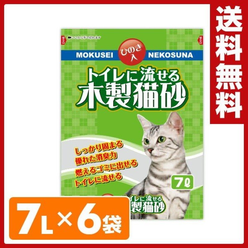 日本製】 猫砂 トイレに流せる木製猫砂 ひのき7L×6袋 ねこ砂 ネコ砂 猫用品 トイレ用品 ヒノキ おがくず 猫トイレ におい ニオイ 消臭 通販  LINEポイント最大0.5%GET | LINEショッピング